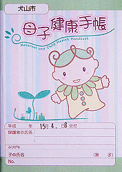 No.101 愛知県犬山市の母子手帳