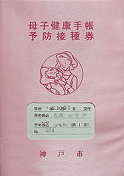 No.102 兵庫県神戸市の母子手帳