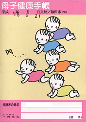 No.105 静岡県静岡市の母子手帳