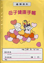 No.126 新潟県の母子手帳