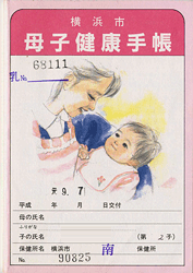 No.15 神奈川県横浜市の母子手帳