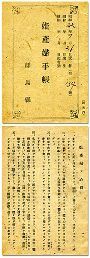 No.177 群馬県の母子手帳