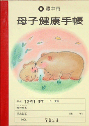 No.26 大阪府豊中市の母子手帳