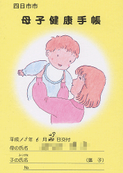 No.3 三重県四日市市の母子手帳