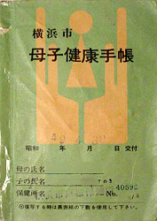 No.36 神奈川県横浜市の母子手帳