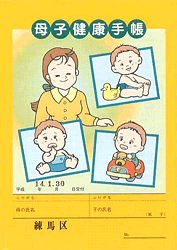 No.37 東京都練馬区の母子手帳