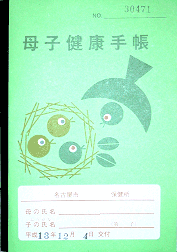 No.45 愛知県名古屋市の母子手帳