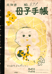 No.50 北海道苫小牧市の母子手帳