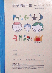 No.60 福岡県北九州市の母子手帳