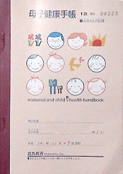 No.60 福岡県北九州市の母子手帳