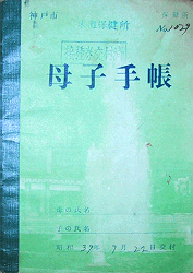 No.65 兵庫県神戸市の母子手帳