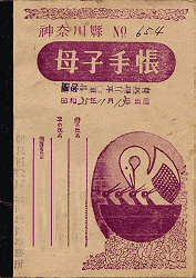 No.68 神奈川県横浜市の母子手帳