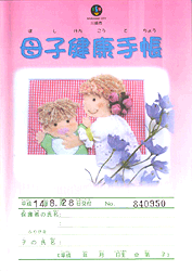 No.83 神奈川県川崎市の母子手帳