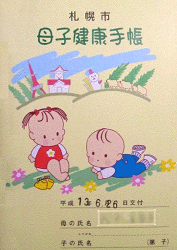 No.9 北海道札幌市の母子手帳