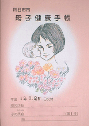 No.90 三重県四日市市の母子手帳