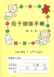No.93 愛知県知立市の母子手帳