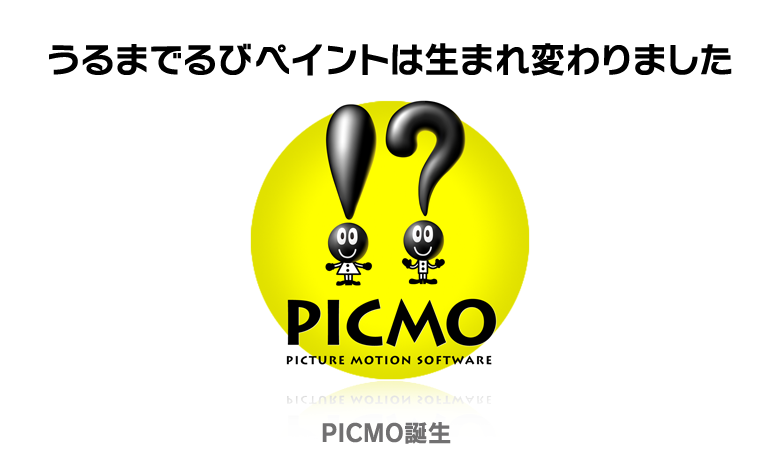 うるまでるびペイントは生まれ変わりました