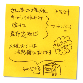 でるびさんの付箋09