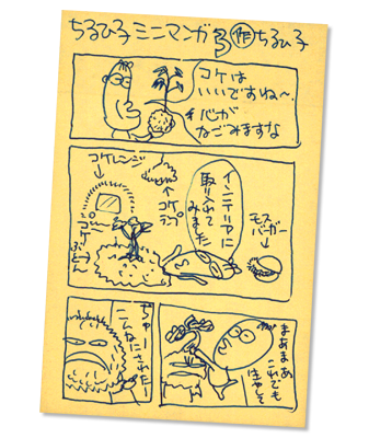 ちるひ子ミニマンガ