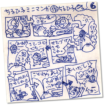 がんばれちるひ子