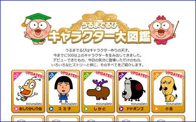 キャラクター大図鑑