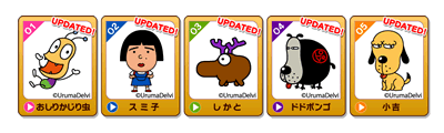 まずは５キャラ