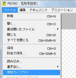 PICMOの「素材ライブラリ」